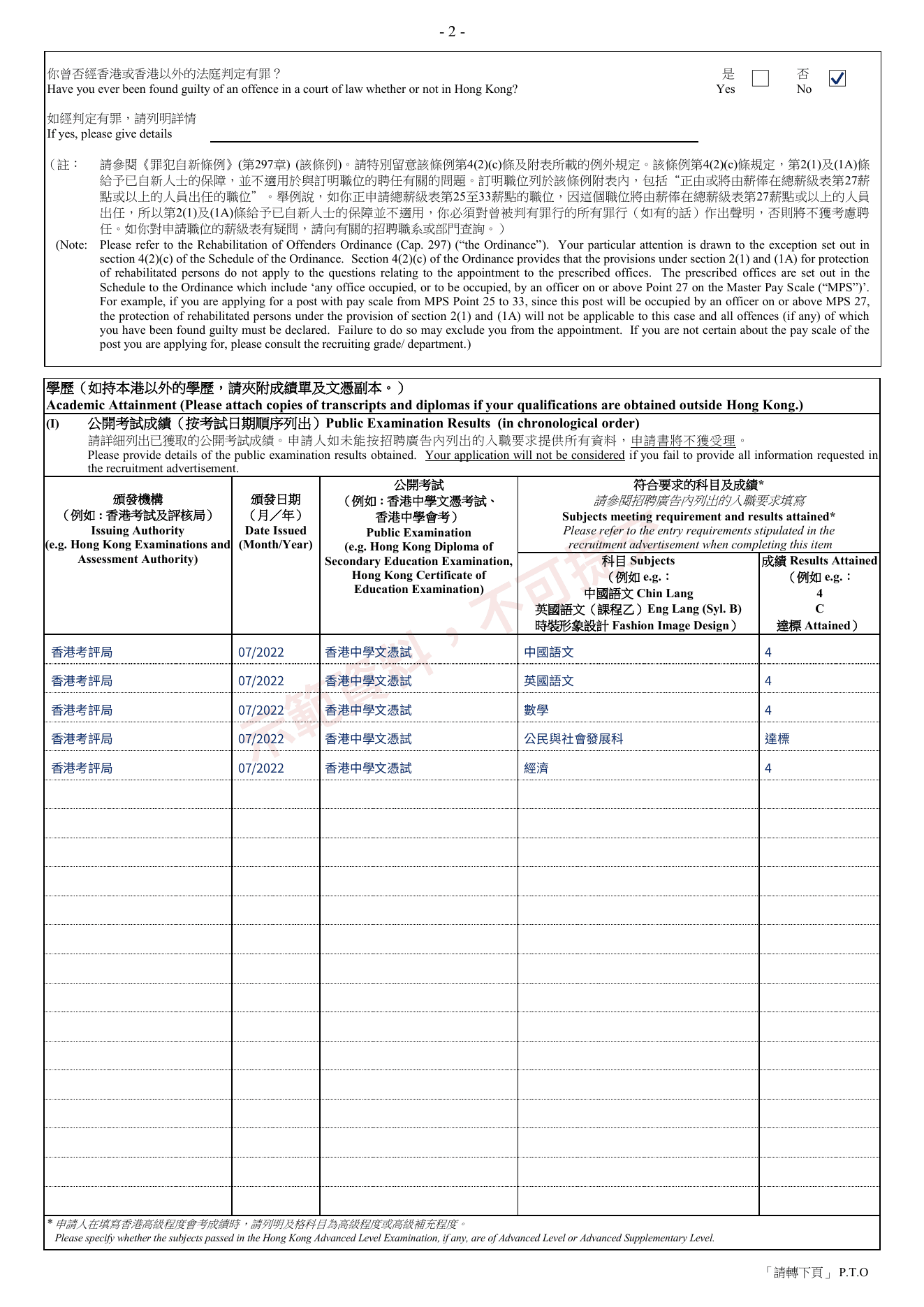 已用虛構繁體中文資料填寫的 G.F. 340 刑事紀錄聲明及公開試成績示範頁