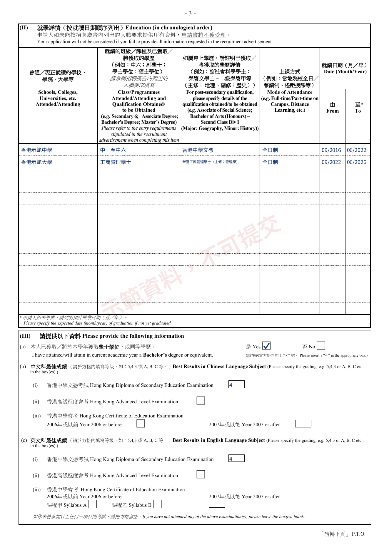 已用虛構繁體中文資料填寫的 G.F. 340 就學詳情及語文成績示範頁