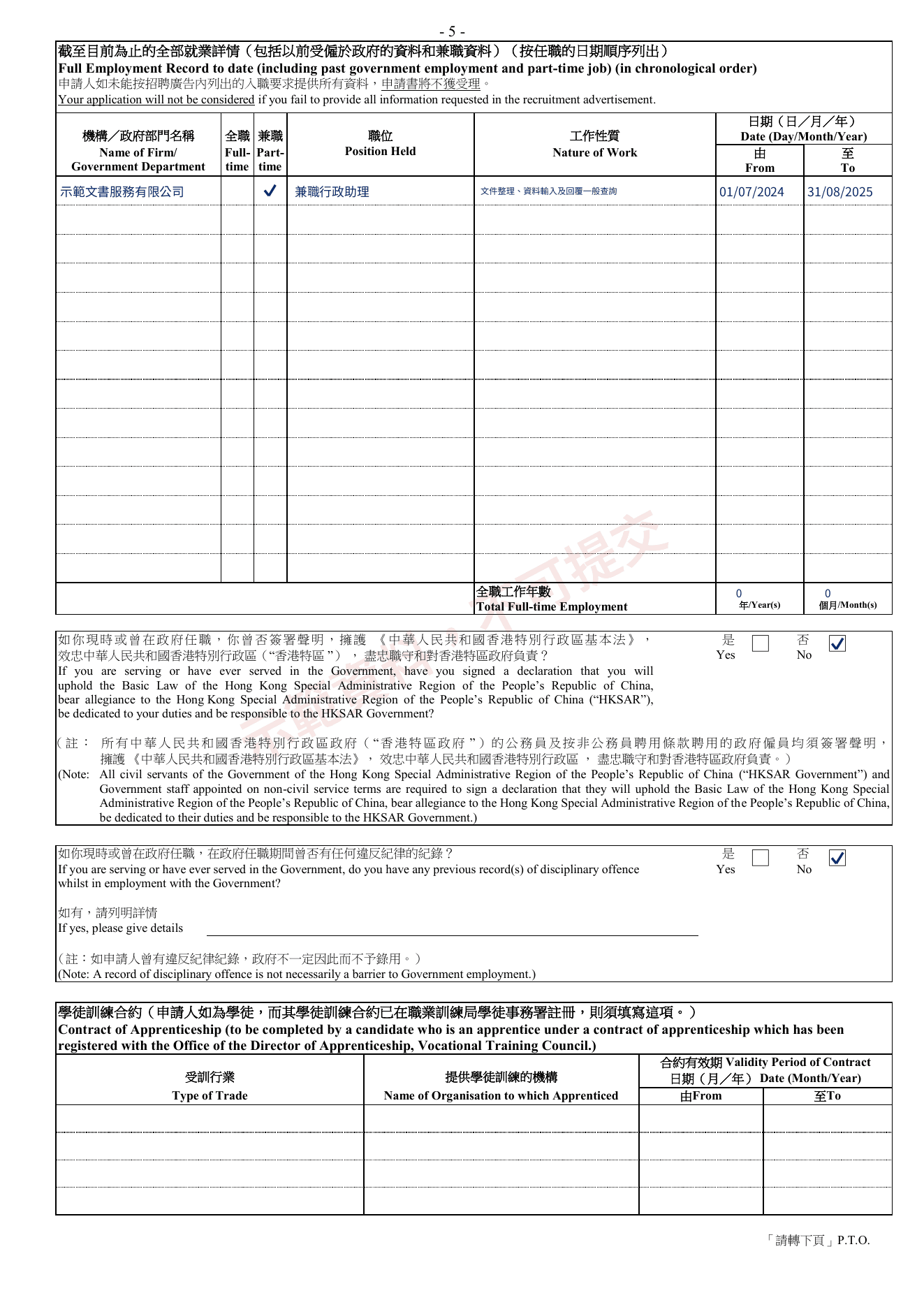 已用虛構繁體中文資料填寫的 G.F. 340 就業詳情示範頁