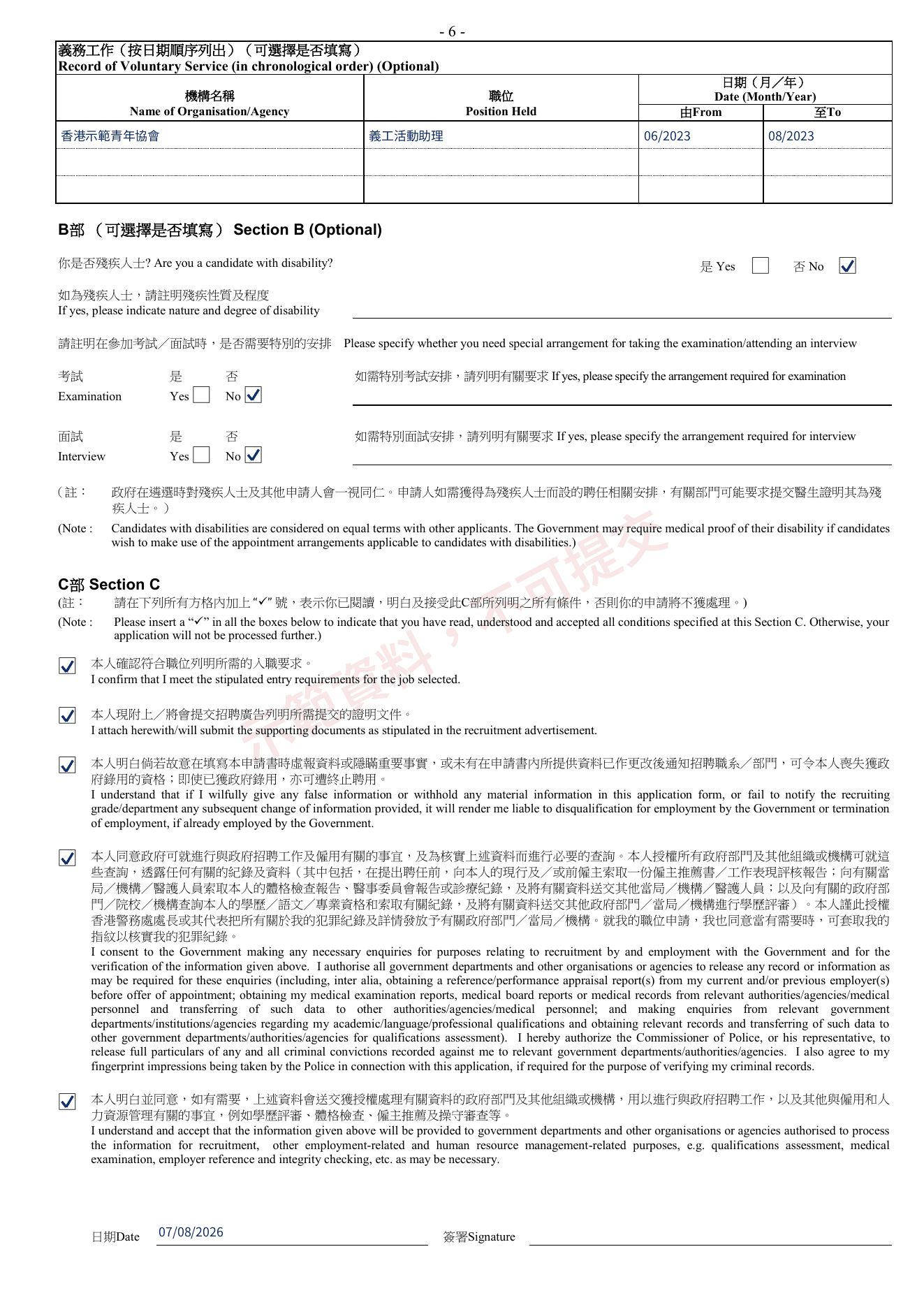 已用虛構繁體中文資料填寫的 G.F. 340 義務工作、聲明及簽署示範頁